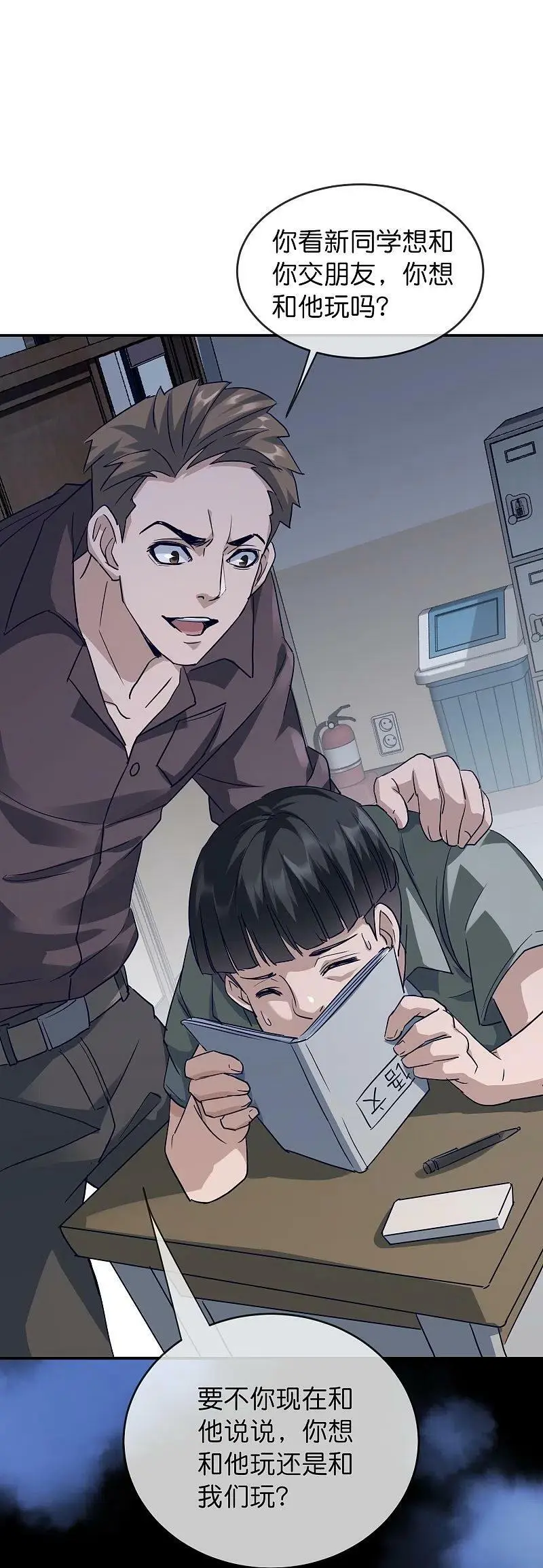 第208话 被霸凌“推门人”31