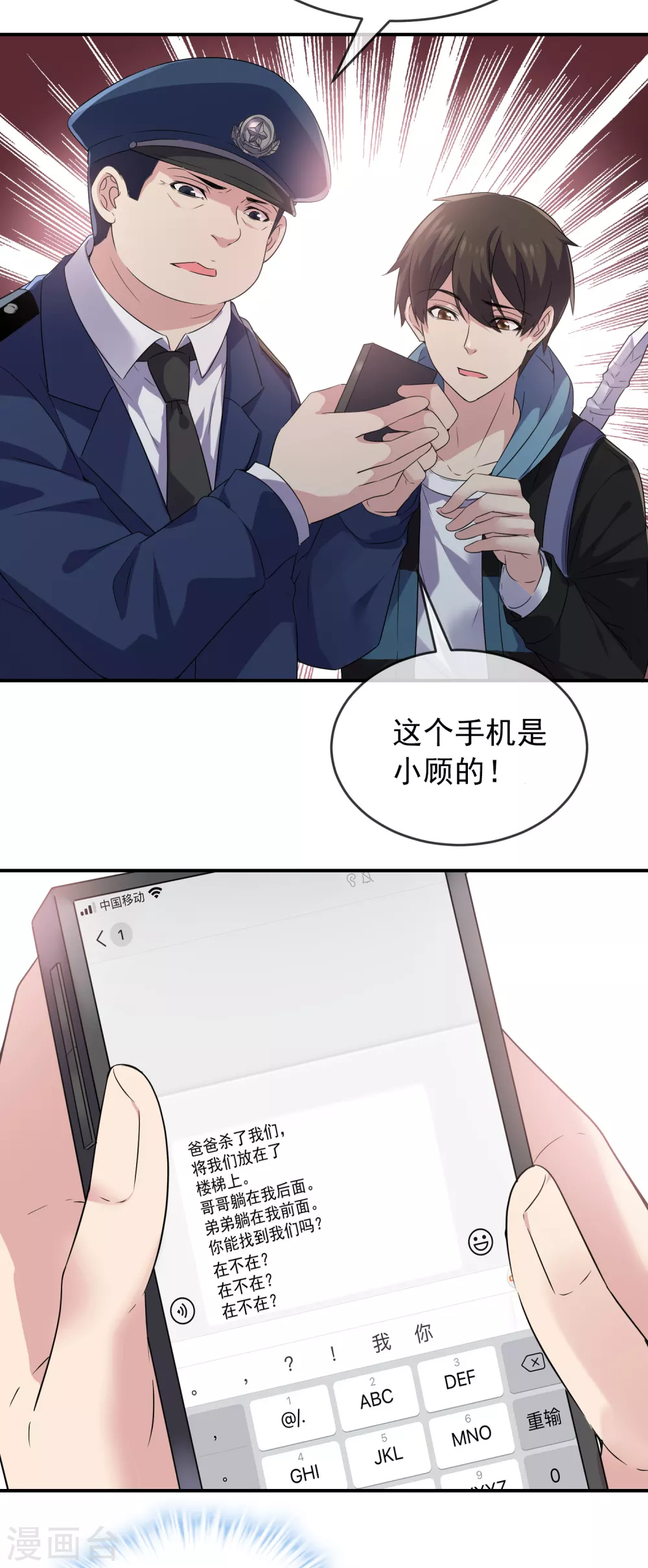 第94话 敢动我的人25