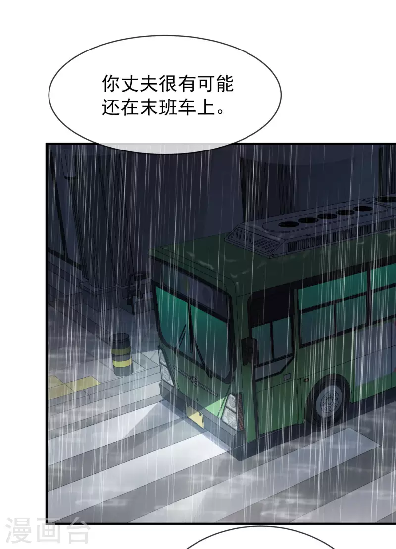 第163话 你家有位鬼丈夫29