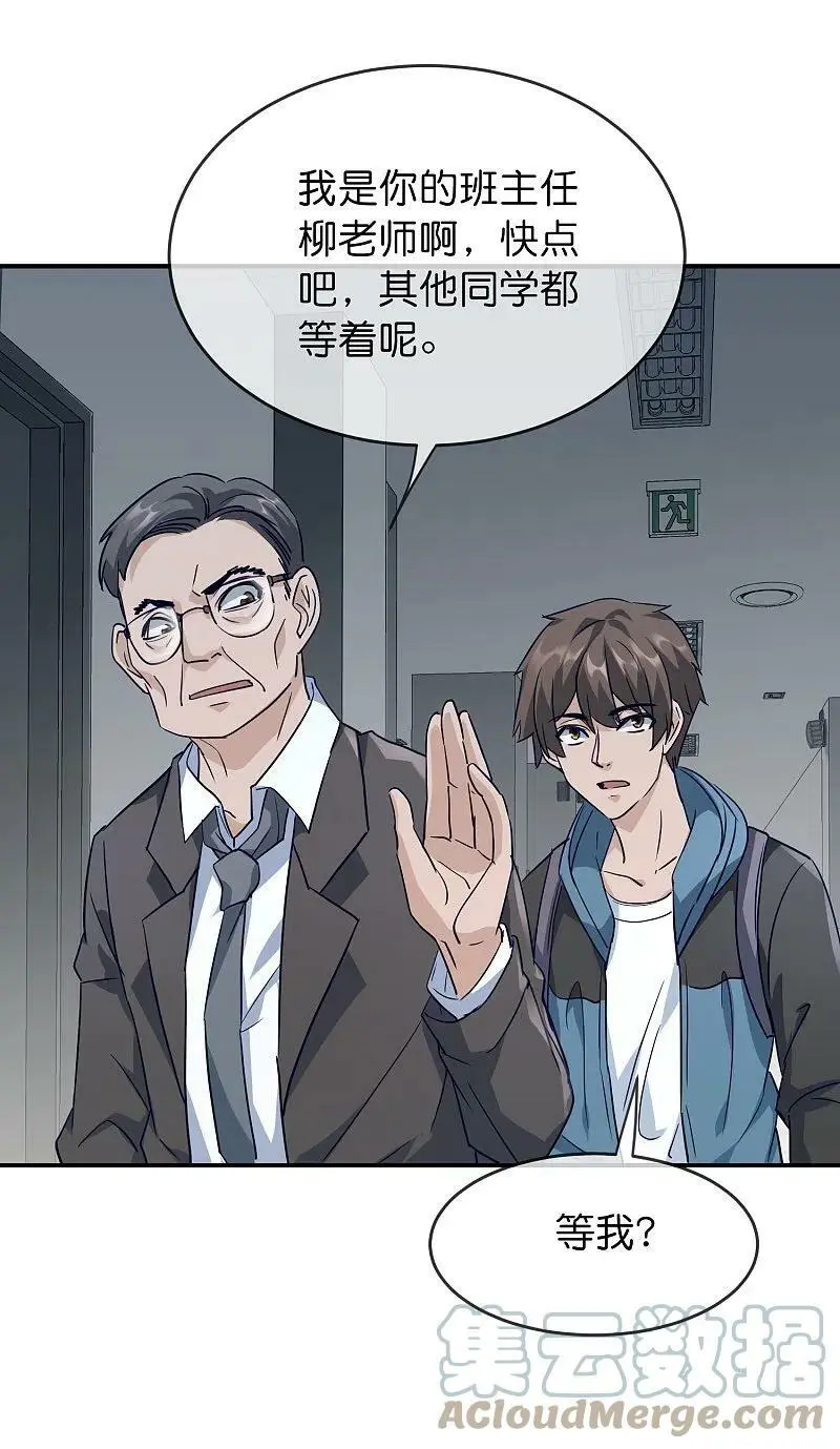 第208话 被霸凌“推门人”2