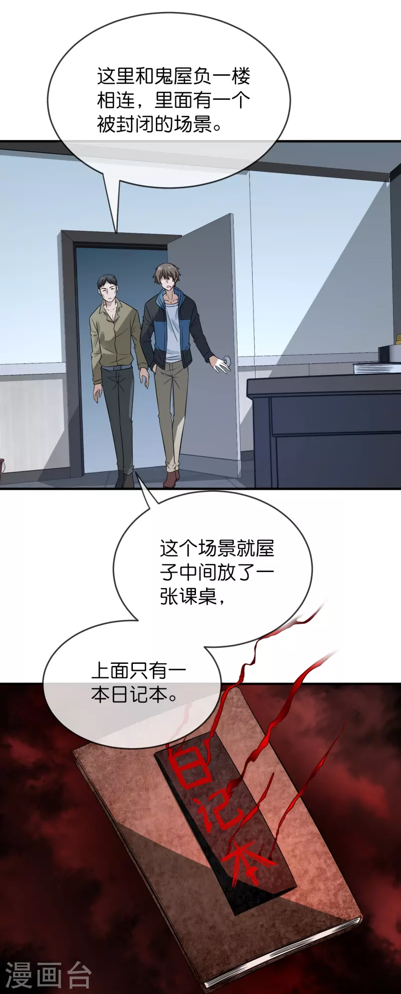 第199话 通灵鬼校开启7
