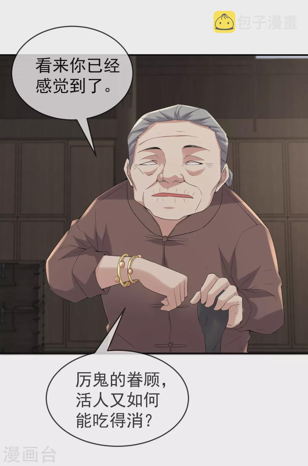 第108话 另一个厉鬼眷顾者26