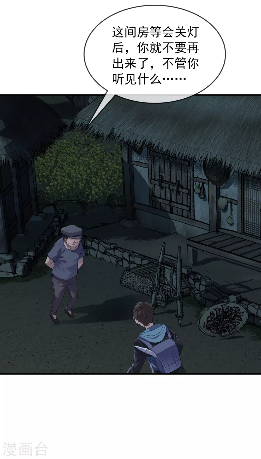 第101话 夜宿木棺村13