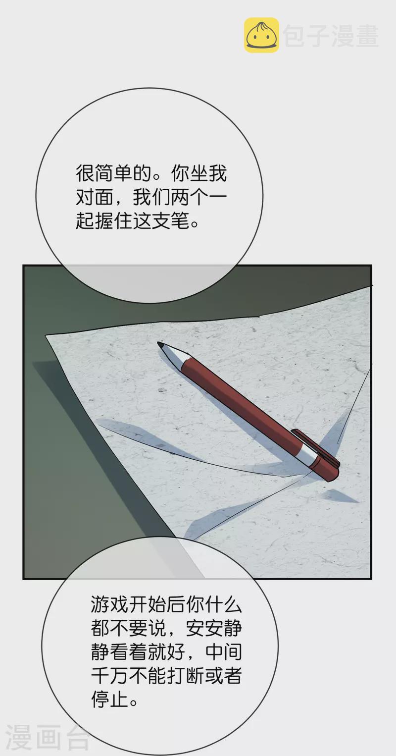 第195话 又见笔仙游戏28