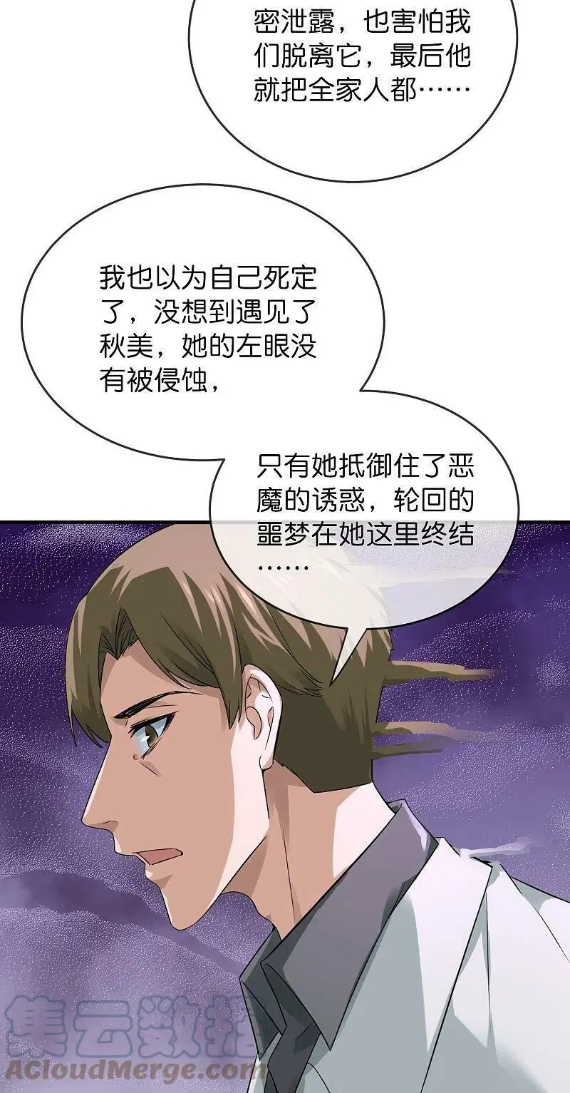 第199话 通灵鬼校开启28