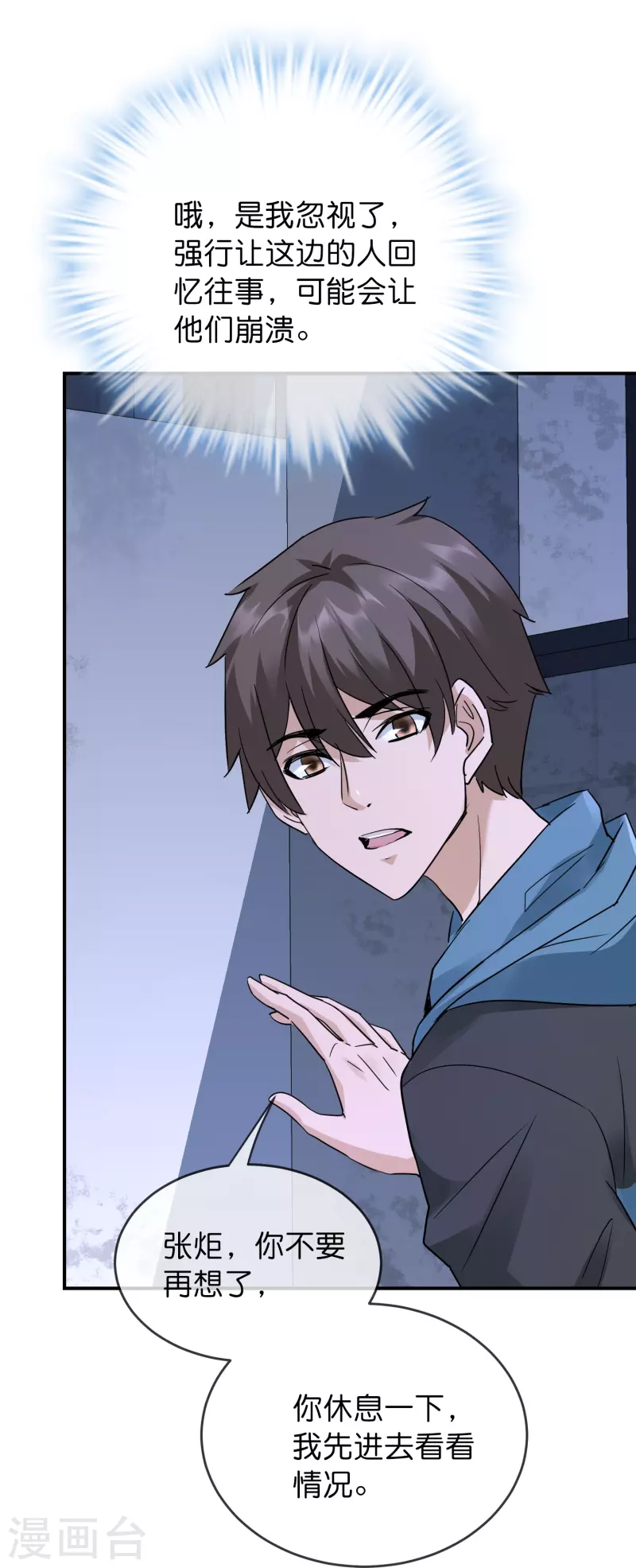 第205话 缺失的记忆3