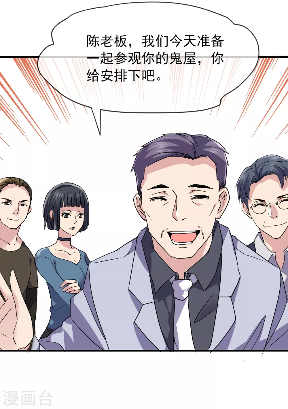 第75话 圈内人5