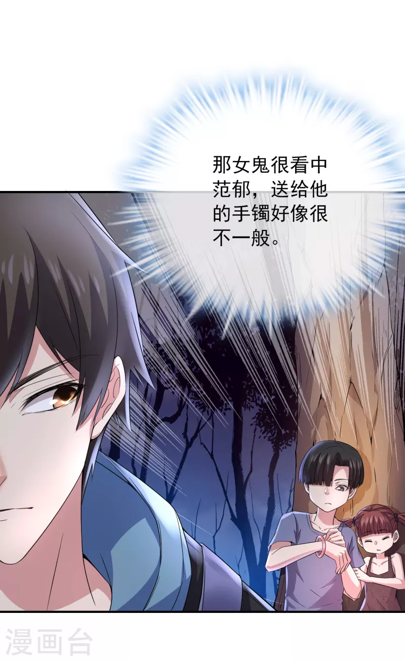 第119话 朋友的朋友也是朋友9
