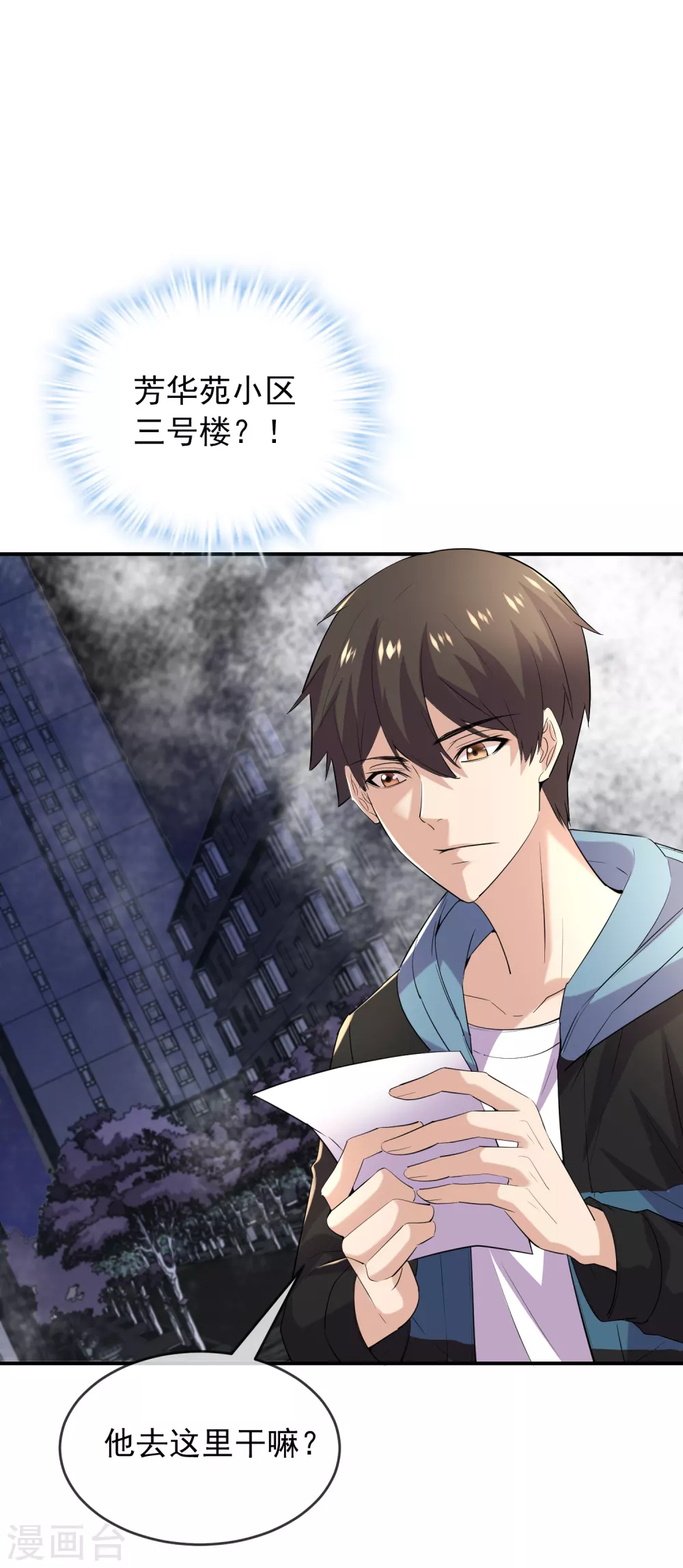 第81话 凶手的真面目19