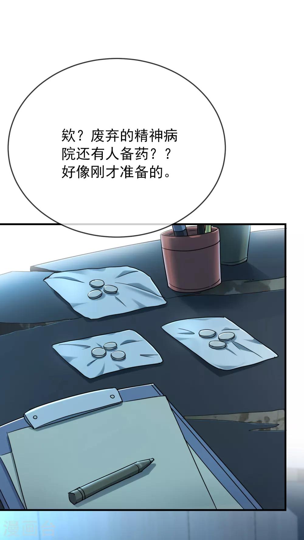 第51话 谁在玩医生游戏？8