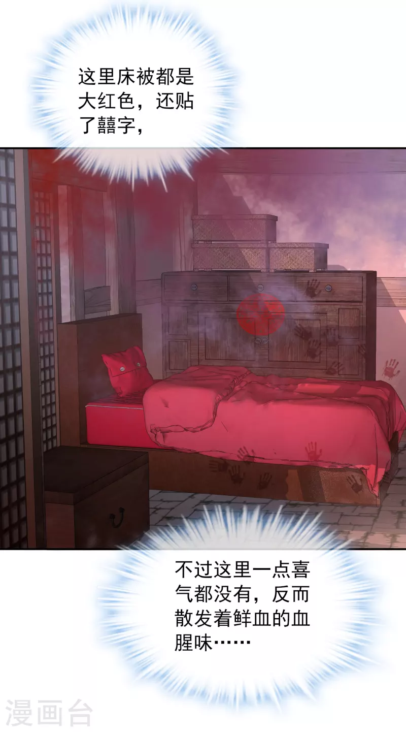 第123话 鬼屋伪装者9