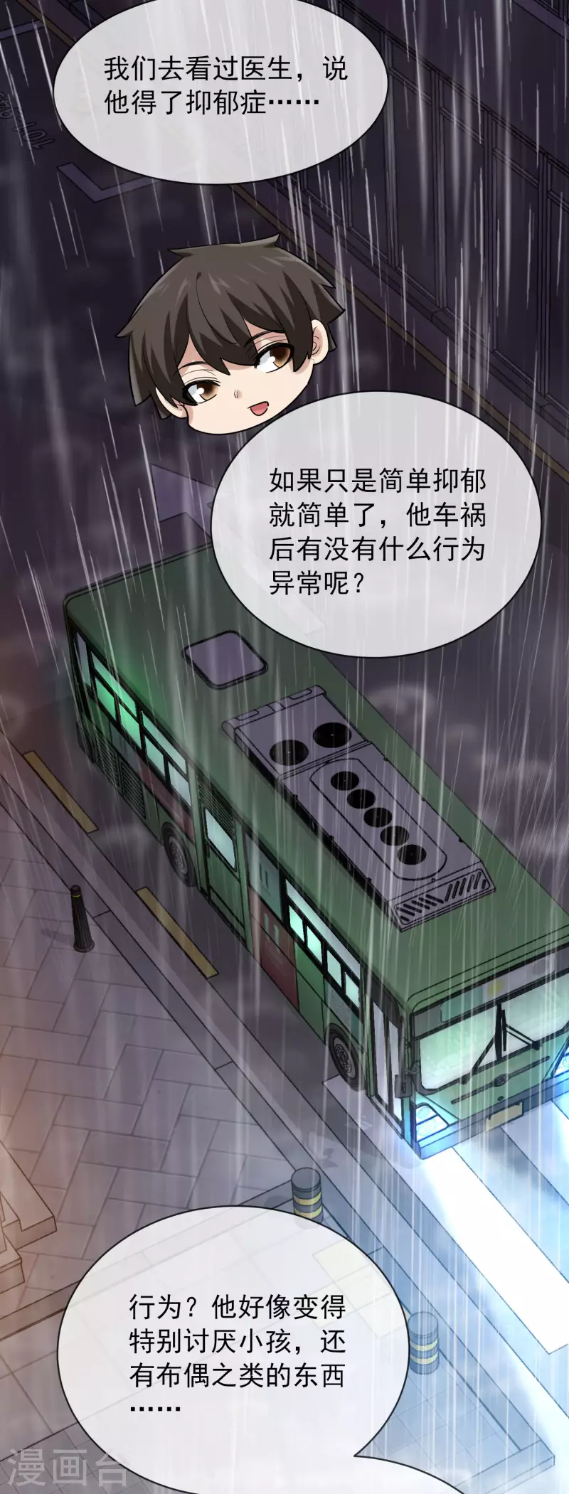 第163话 你家有位鬼丈夫23