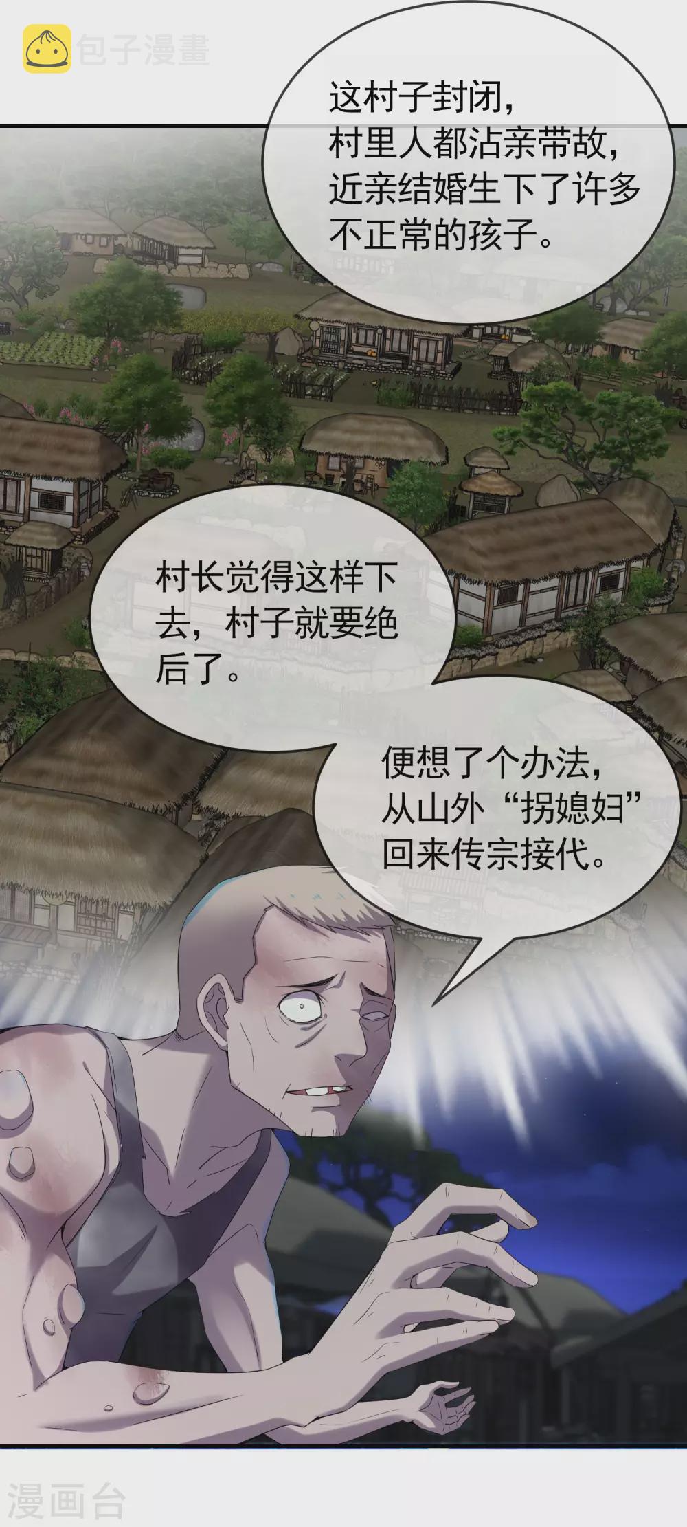 第106话 被拐来的女人16