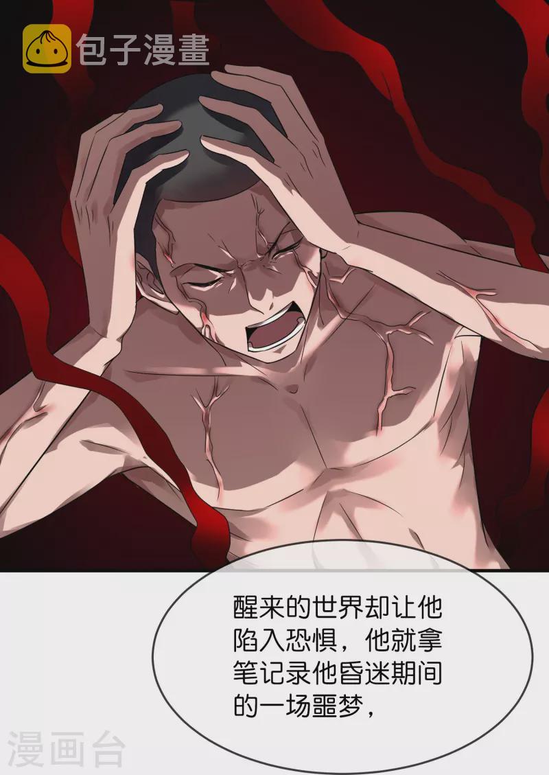 第199话 通灵鬼校开启18
