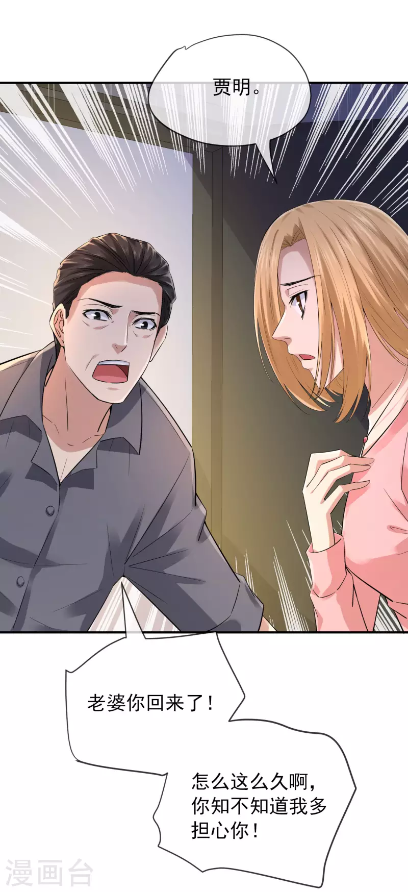 第164话 绝世好男人8
