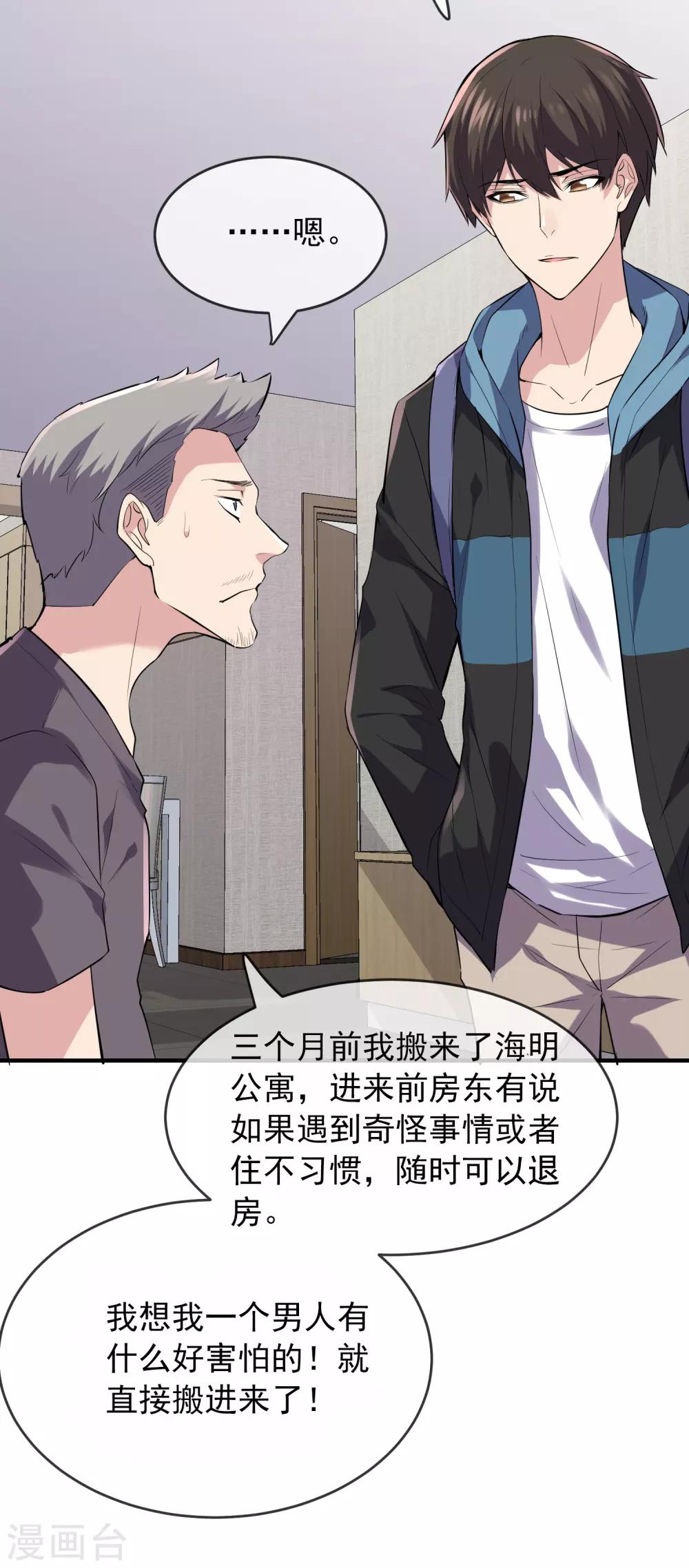 第41话 贪婪的镜中怪22