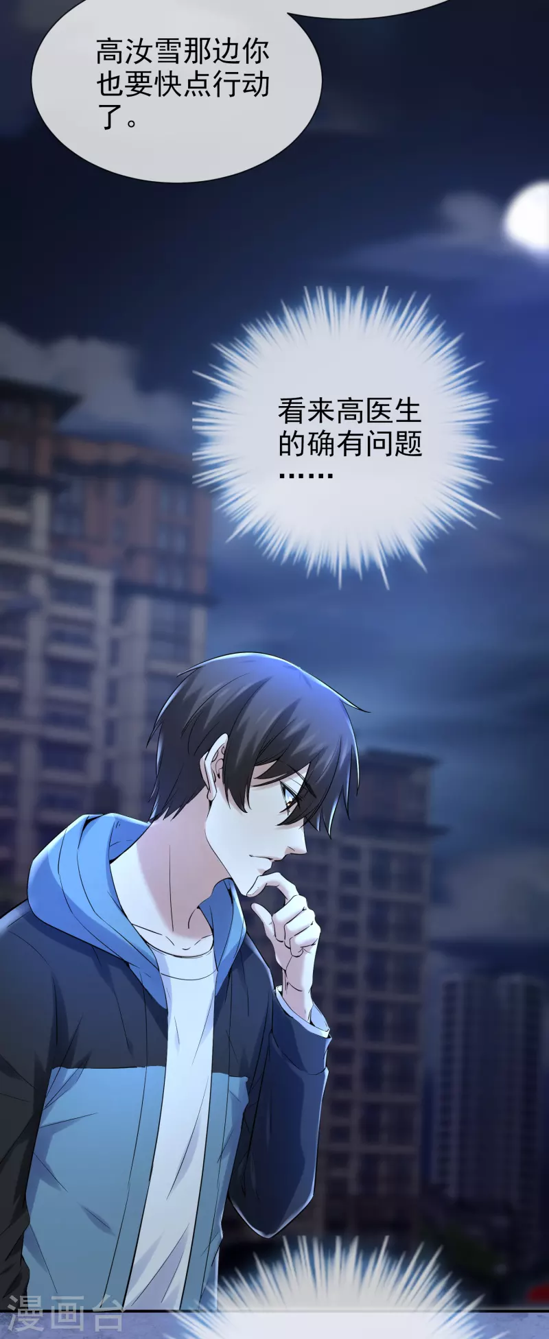 第143话 手机鬼入职21