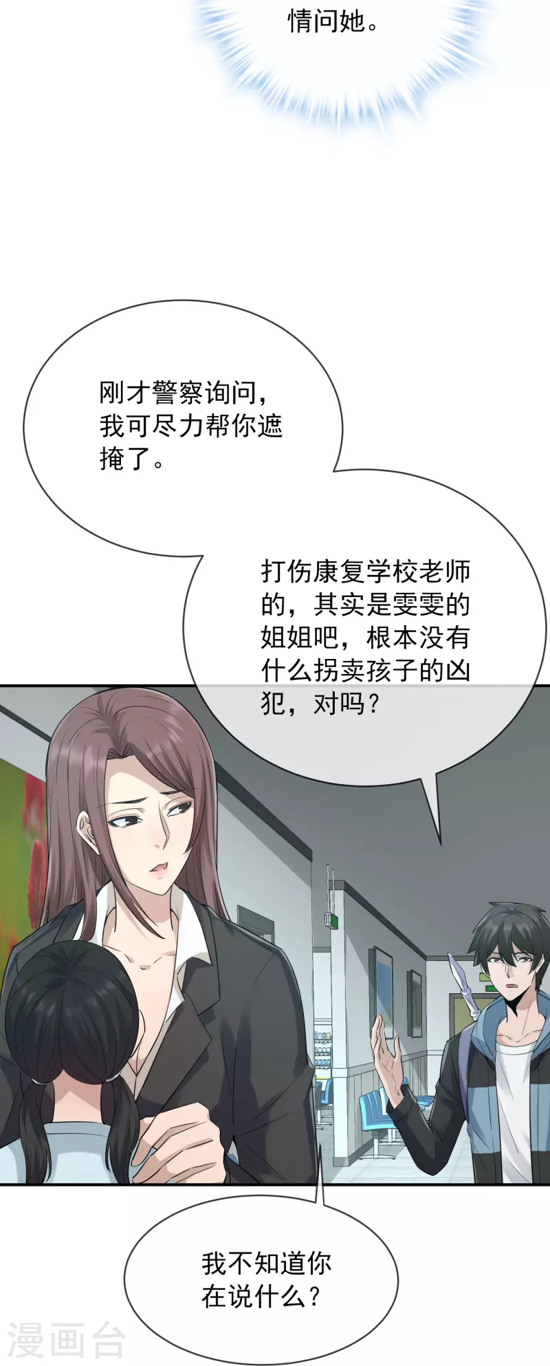 第171话 邪恶仪式16