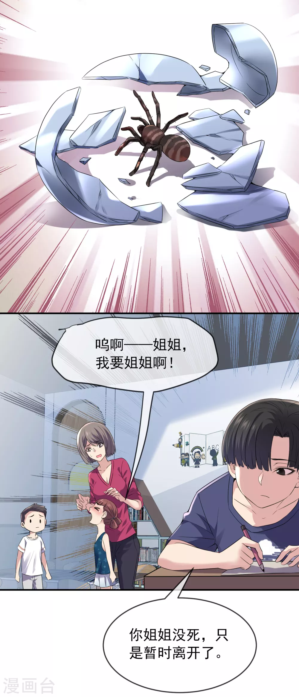 第100话 姐姐是蜘蛛13