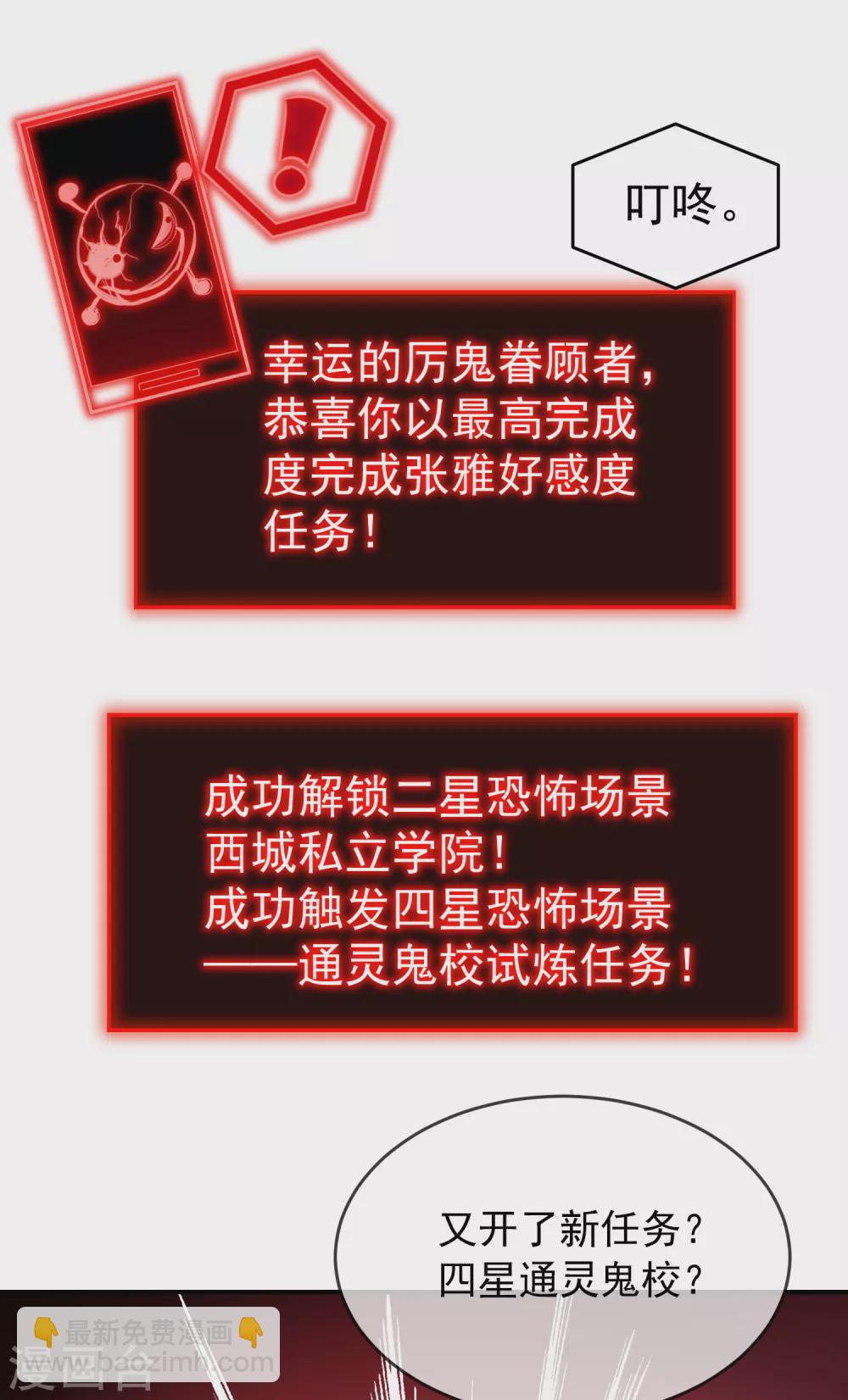 第86话 怪谈故事主角就是你10