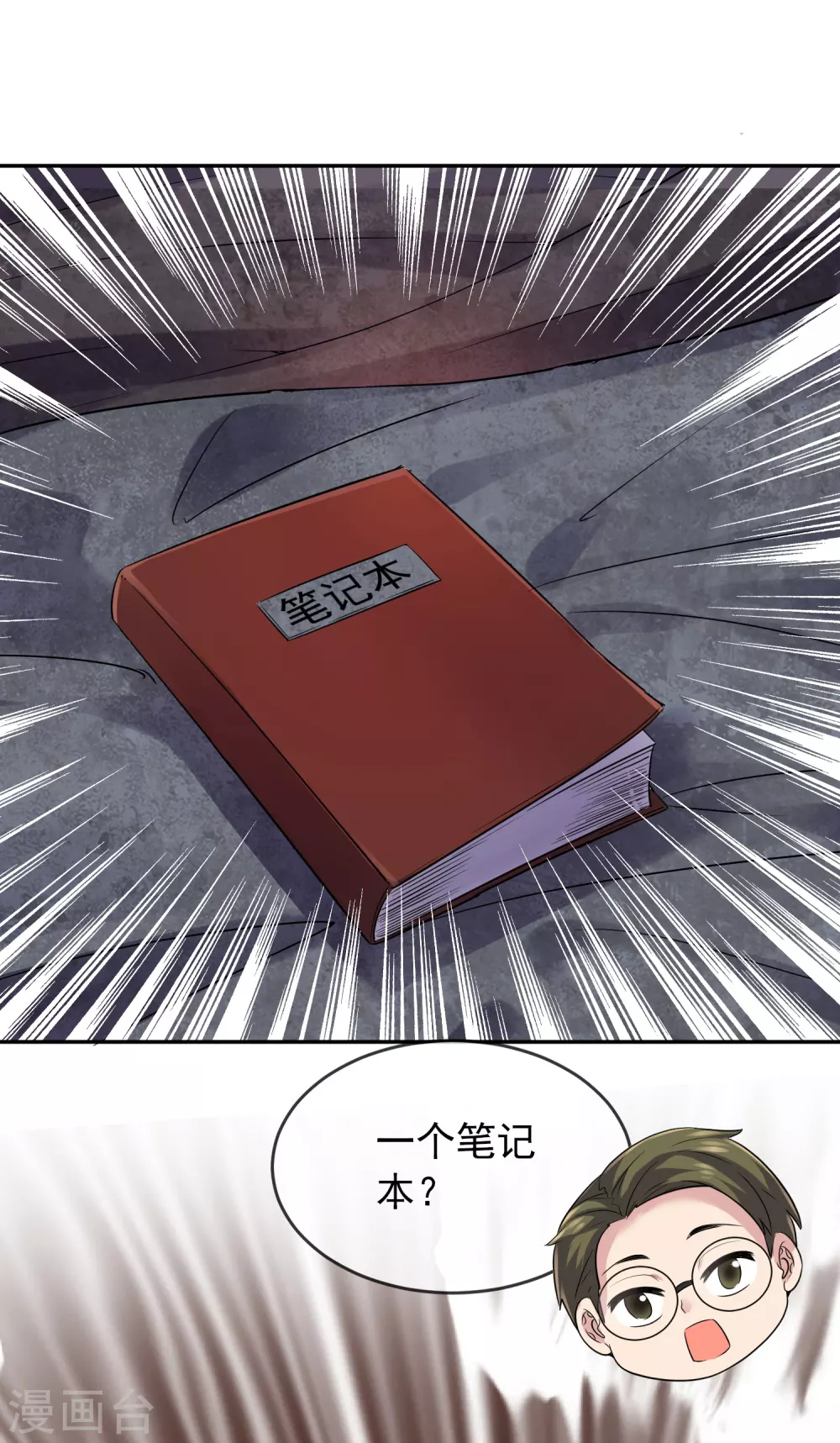 第91话 恶臭源头14