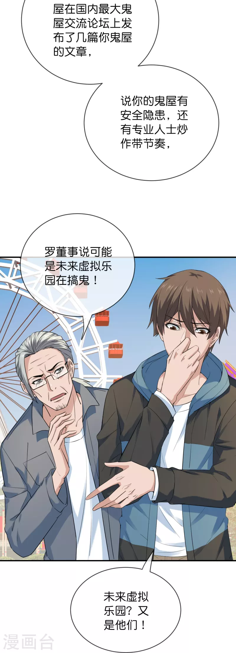 第193话 恶梦学园，尖叫开学！6