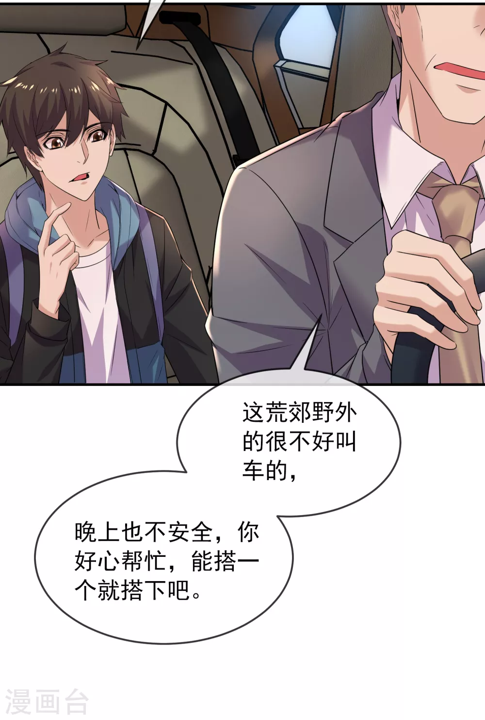 第87话 午夜乘客17