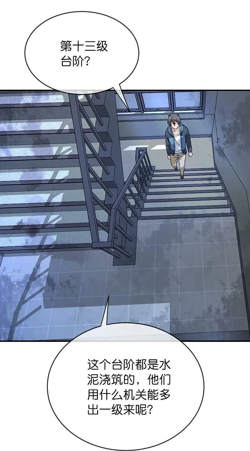 第197话 挖墙脚17