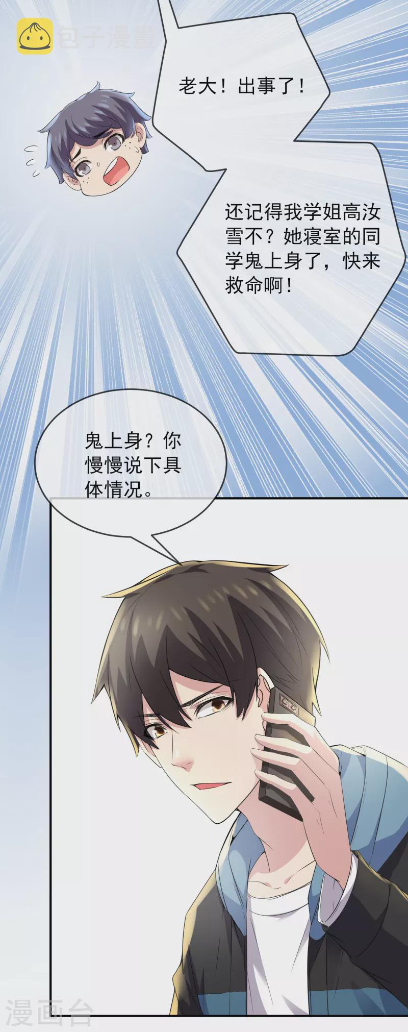 第119话 朋友的朋友也是朋友27
