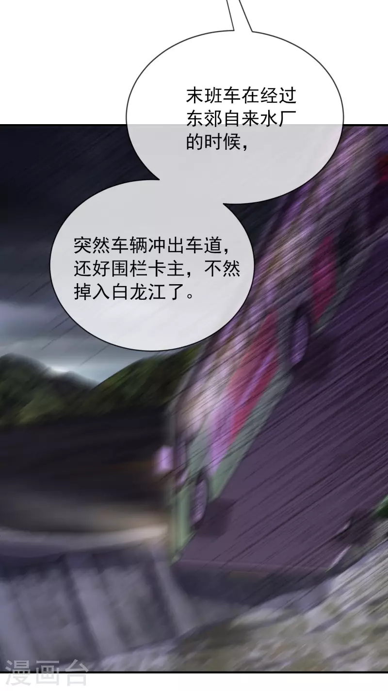 第161话 不存在的末班车25
