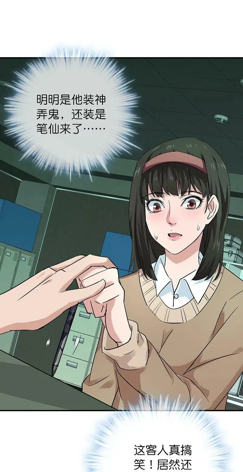第196话 人吓人吓死人5