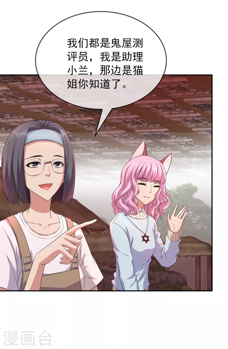 第121话 猫娘大V来踢馆27
