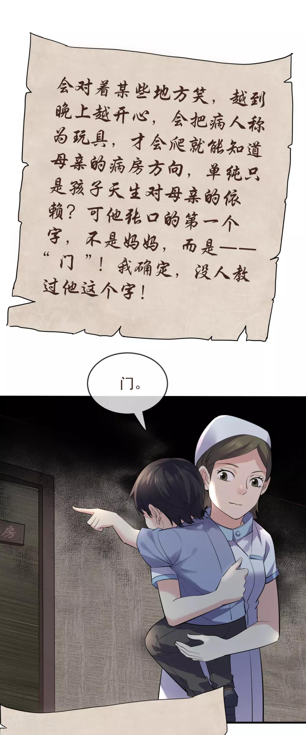 第51话 谁在玩医生游戏？36