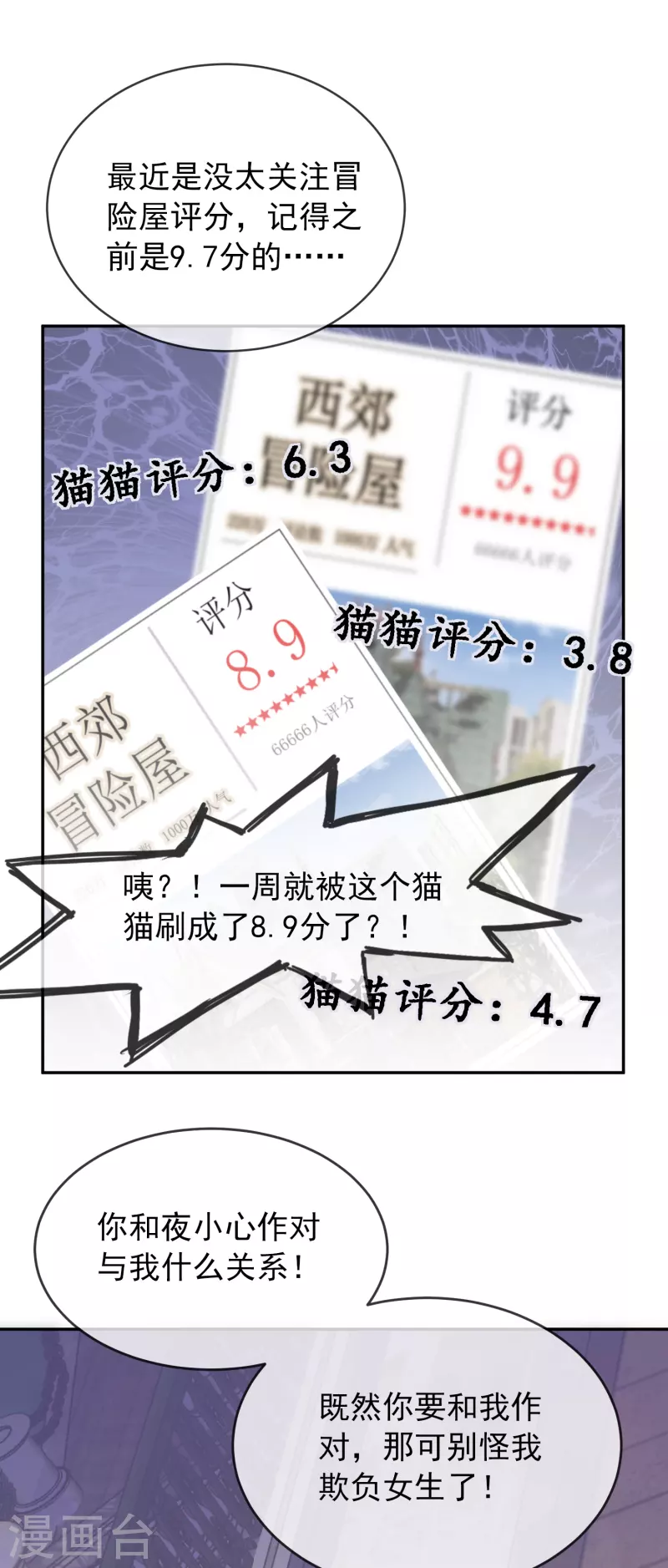 第121话 猫娘大V来踢馆1