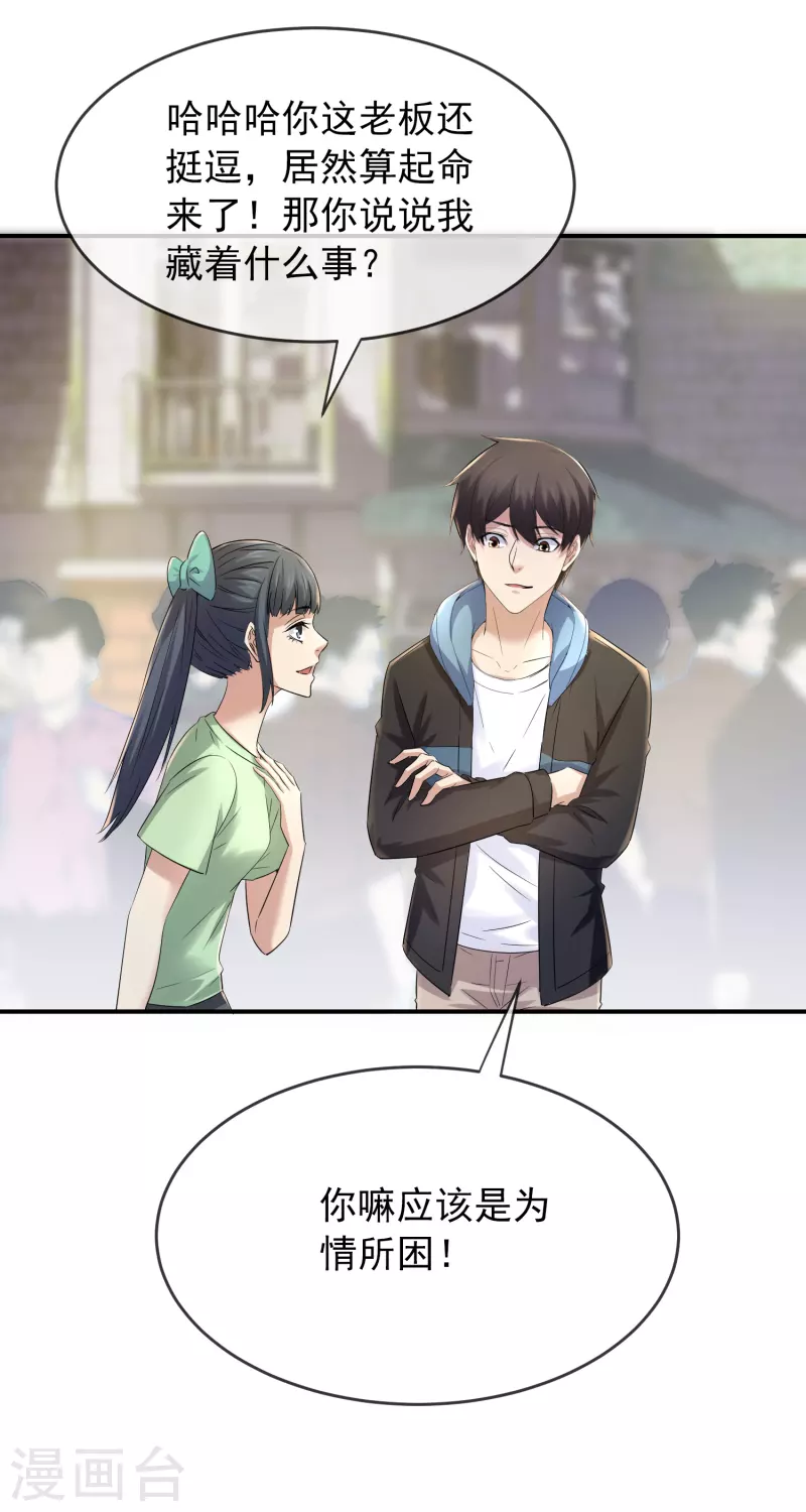 第131话 第三位特殊游客27