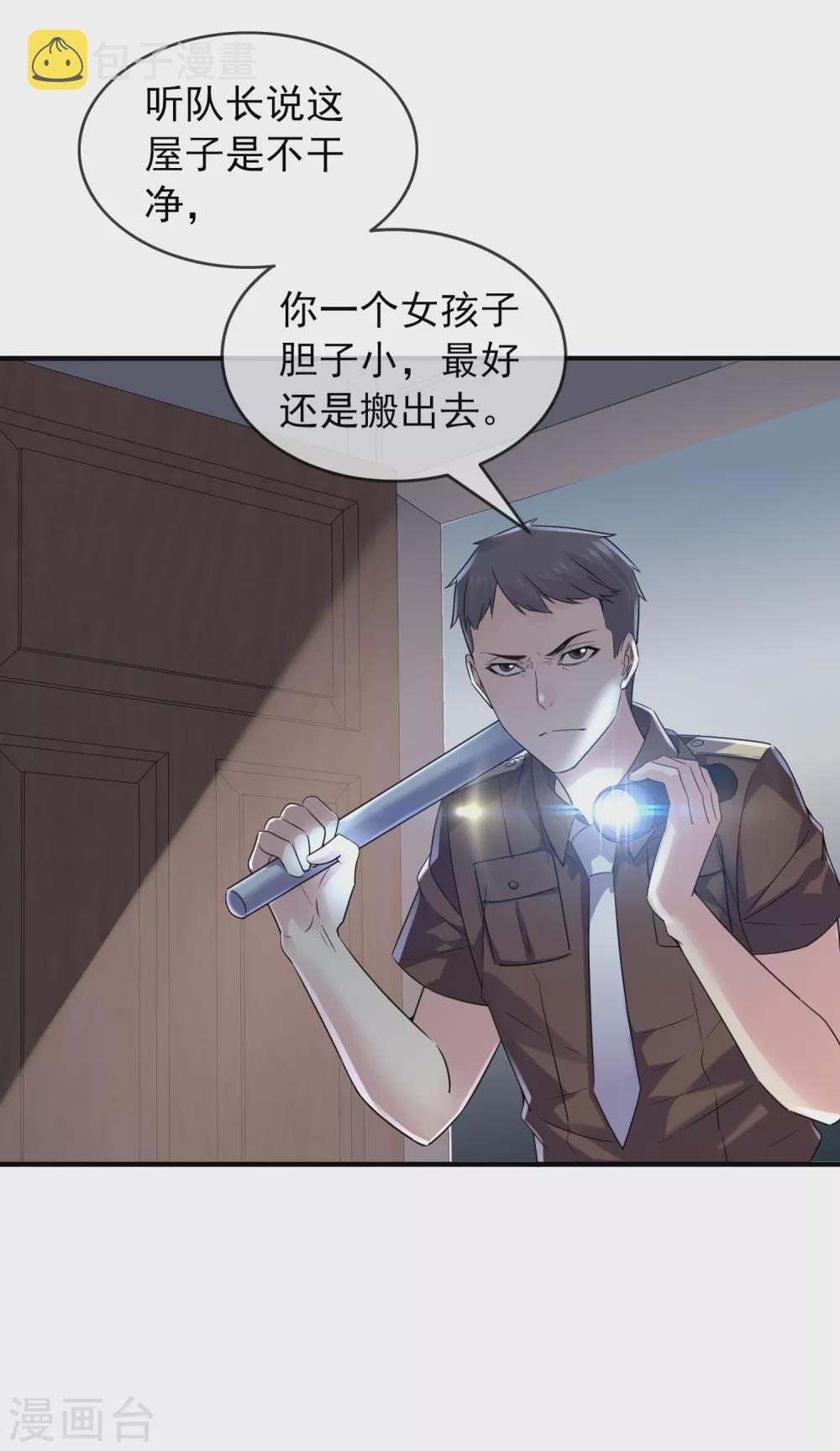 第71话 美女有毒19