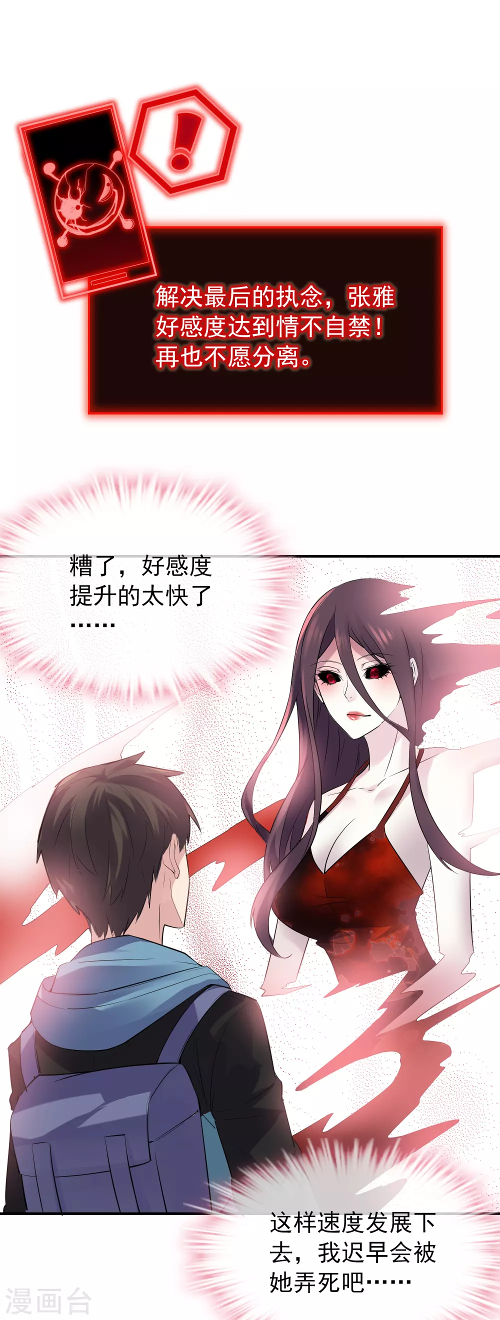 第86话 怪谈故事主角就是你26