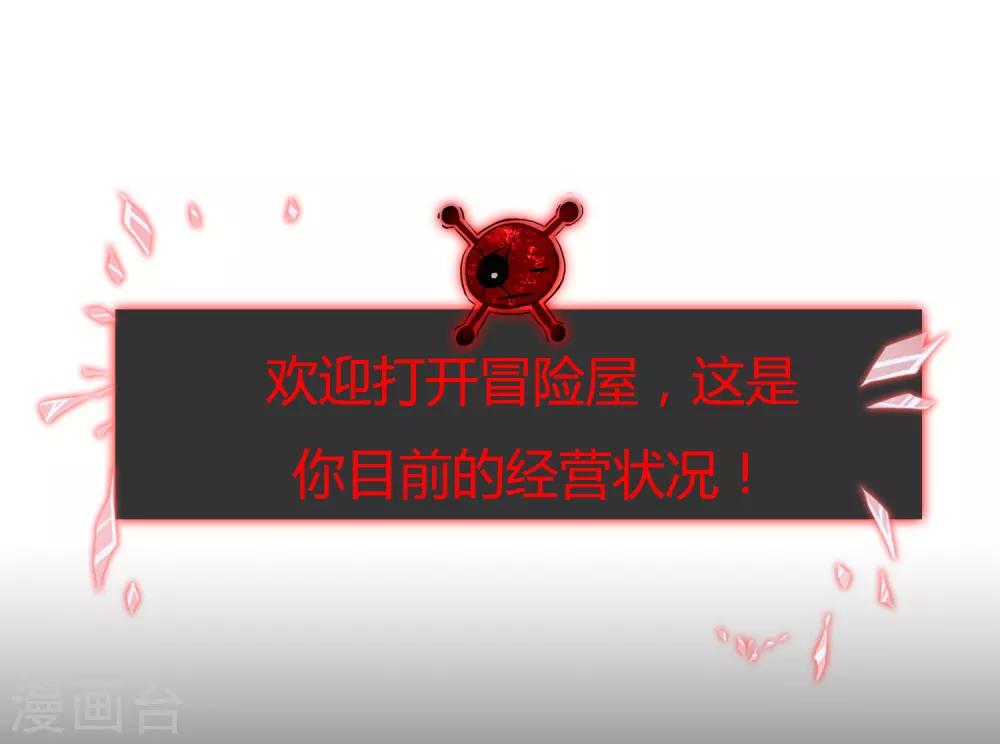第1话 濒临倒闭的冒险屋5