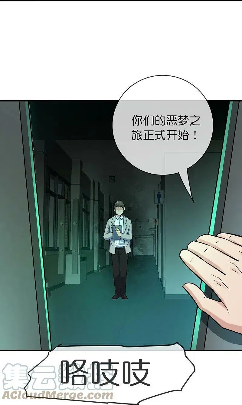第193话 恶梦学园，尖叫开学！22