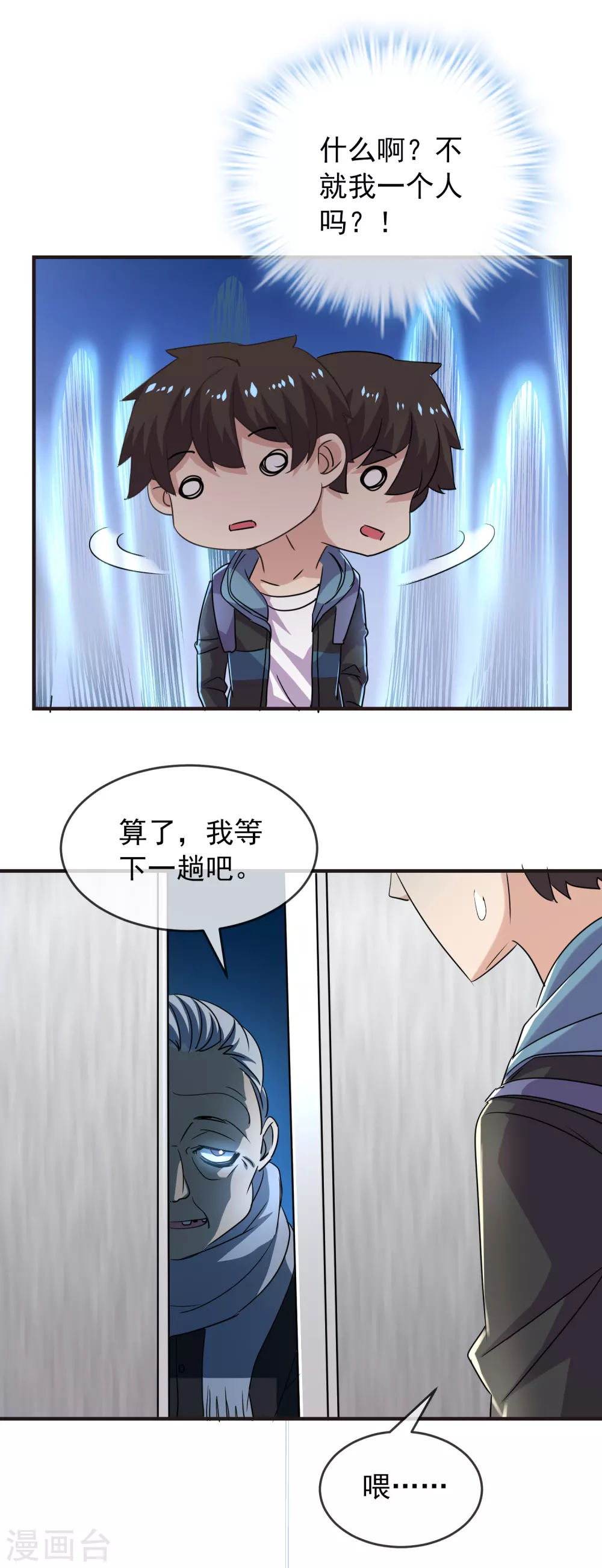 第82话 怪谈协会第四个新人8
