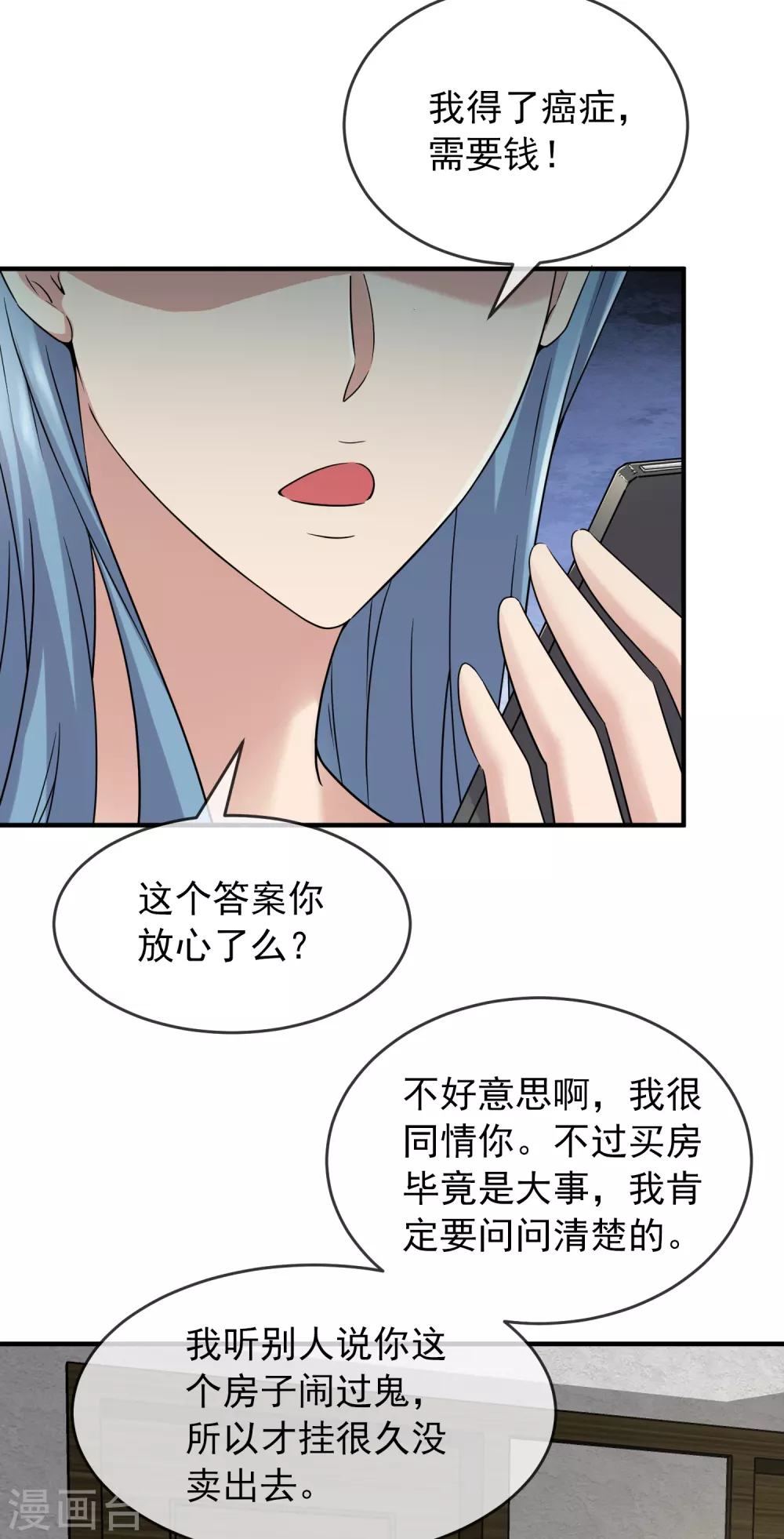 第71话 美女有毒7
