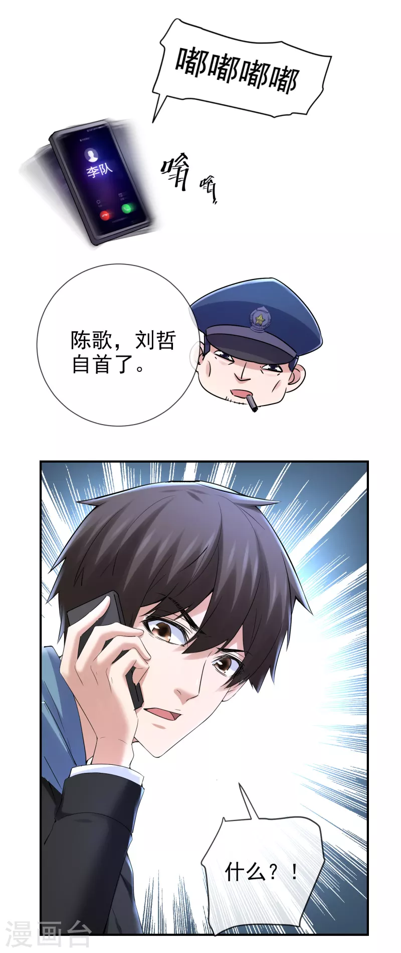 第143话 手机鬼入职15