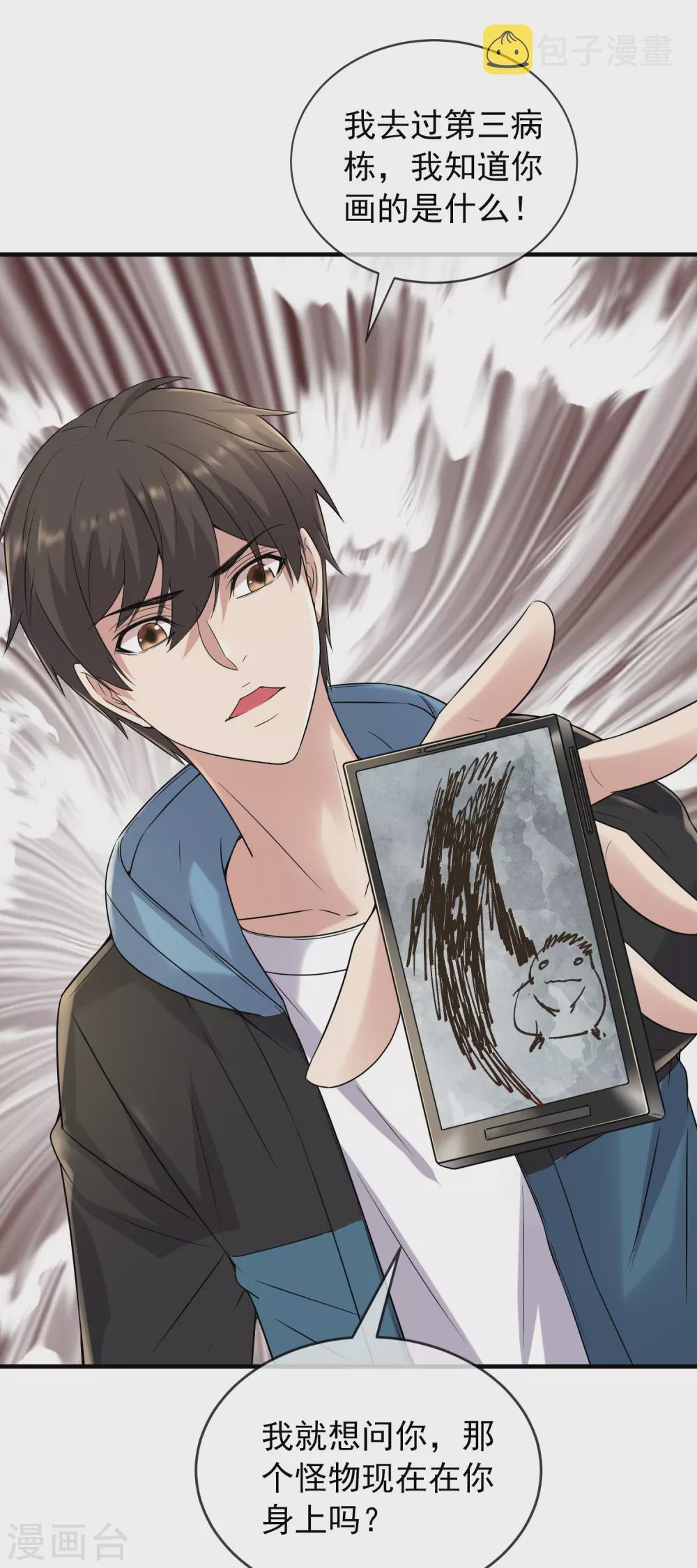 第69话 被变态们盯上了！9