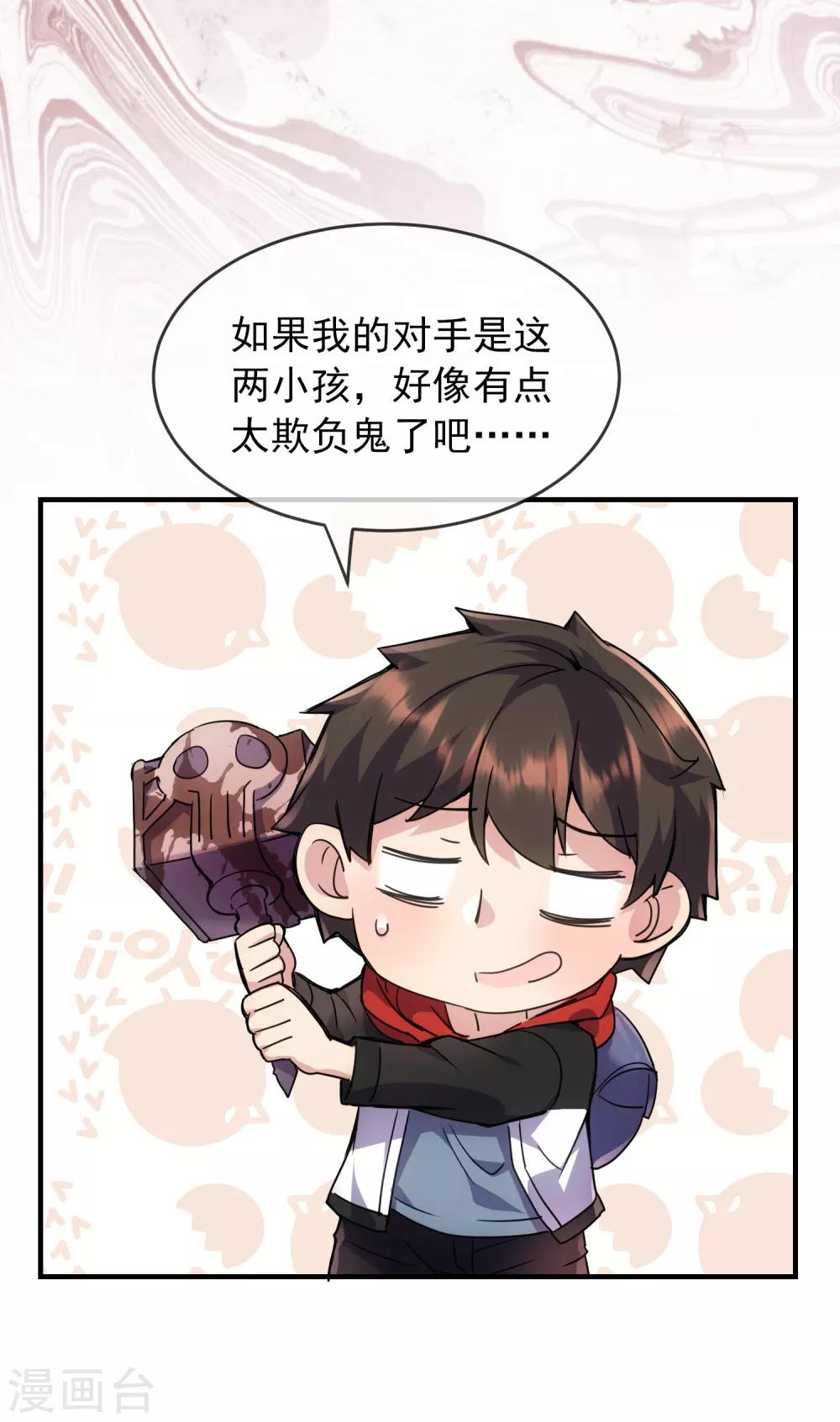 第26话 该害怕的是我才对呀！13