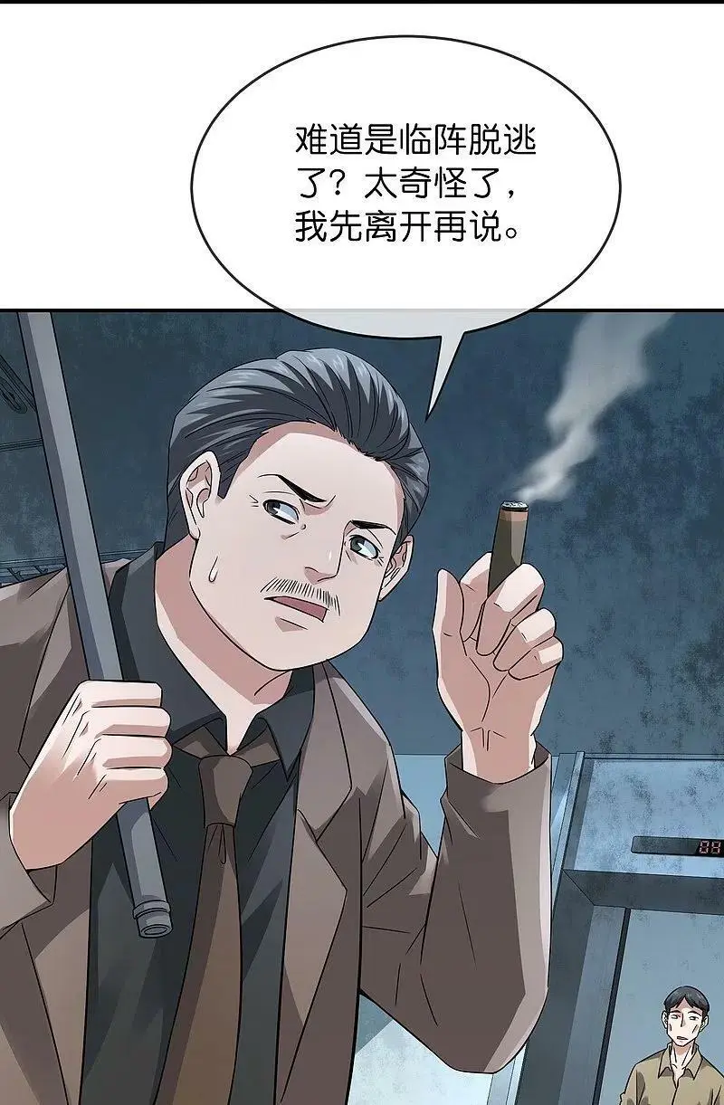 第198话 厉鬼追击27