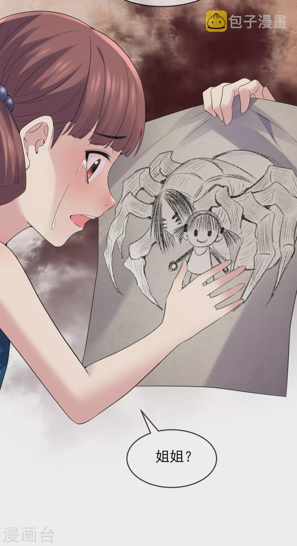 第100话 姐姐是蜘蛛15