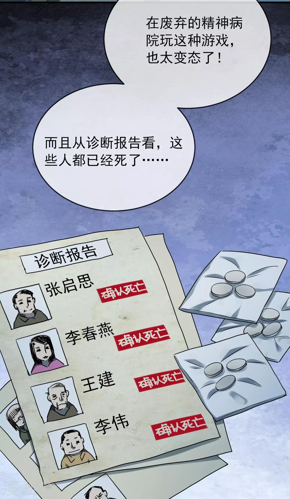 第51话 谁在玩医生游戏？11