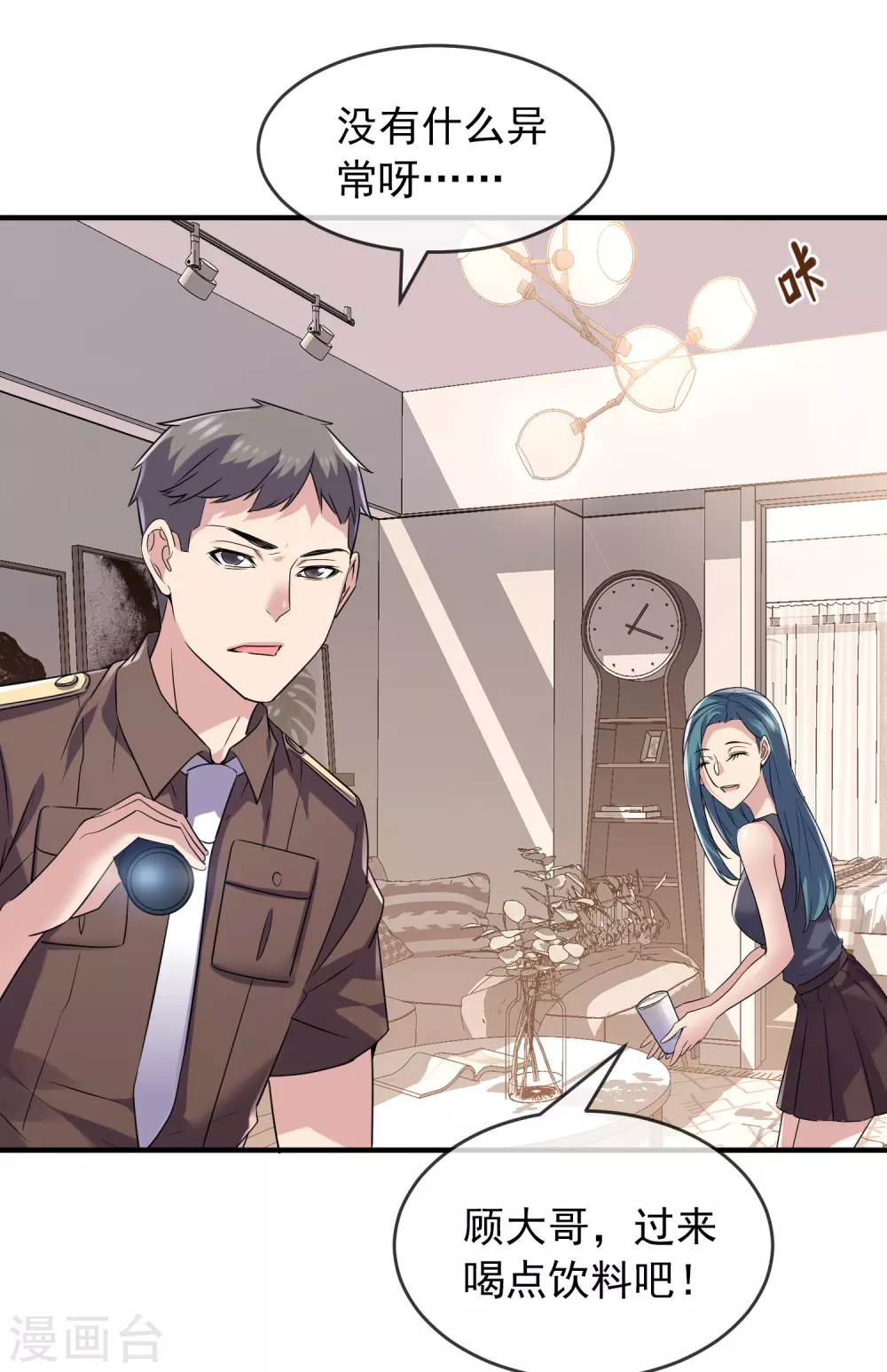 第71话 美女有毒24