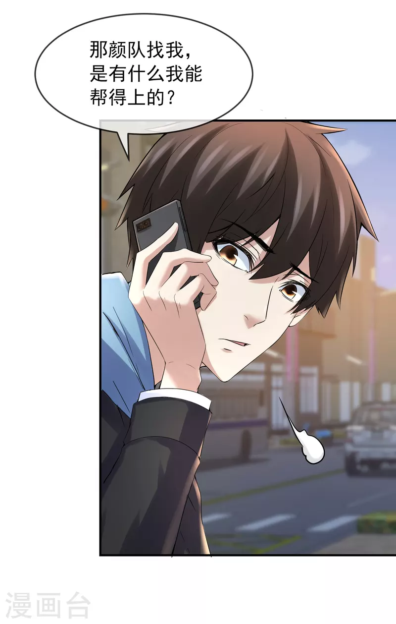 第141话 四位犯罪嫌疑人26