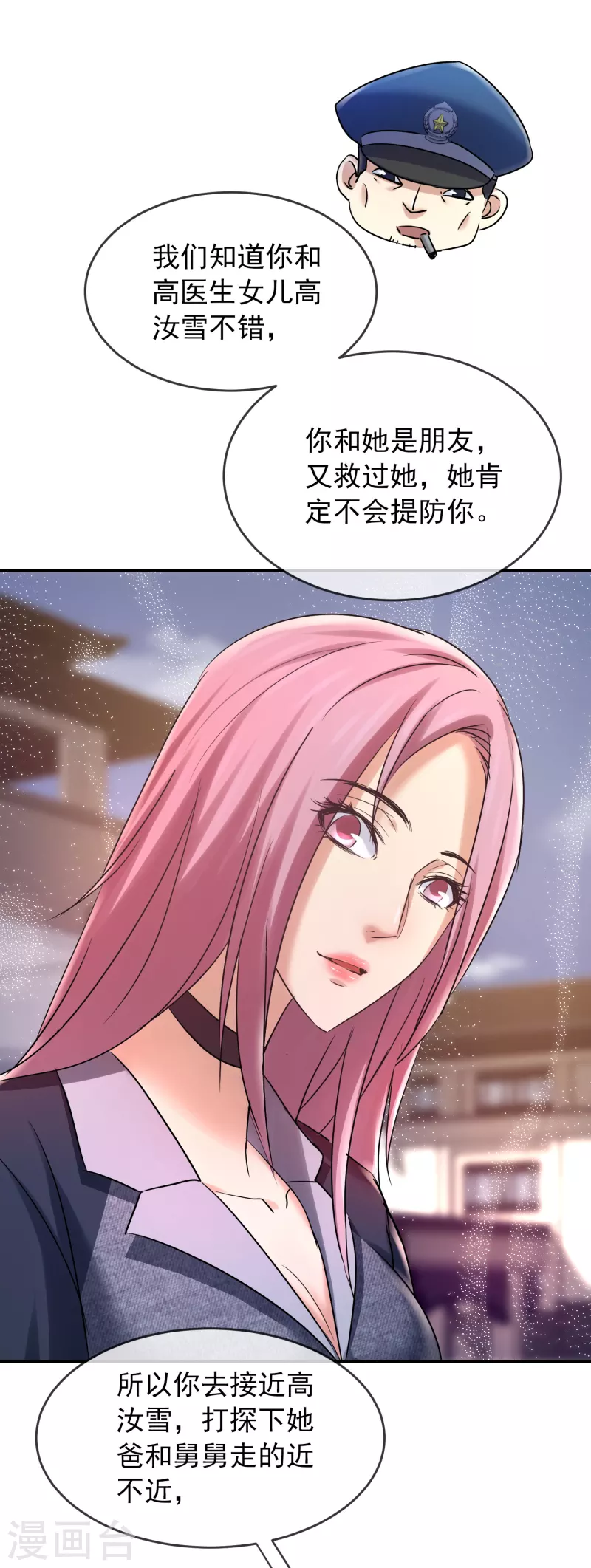 第141话 四位犯罪嫌疑人27